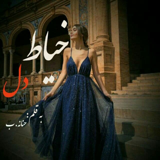 رمان خیاط دل pdf