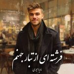 دانلود رمان فرشته ای از تبار جهنم pdf |اثر ماریا سیری
