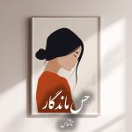 دانلود رمان حس ماندگار pdf |اثر ناشناس