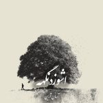 دانلود رمان اشوزدنگهه pdf |اثر آرمان آرین