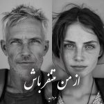 دانلود رمان از من متنفر باش pdf |اثر مروارید