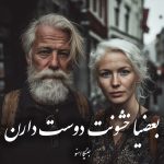 دانلود رمان بعضیا خشونت دوست دارن pdf |اثر جنیکا اسنو