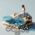 دانلود رمان بالرین سرخ من pdf |اثر رزالین