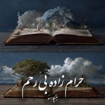 دانلود رمان حرام‌ زاده بی رحم pdf |اثر جنیکا اسنو