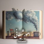 دانلود رمان امور شیطانی pdf |اثر H D Carlton