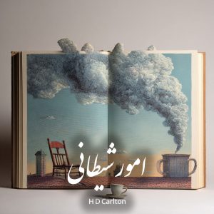 دانلود رمان امور شیطانی
