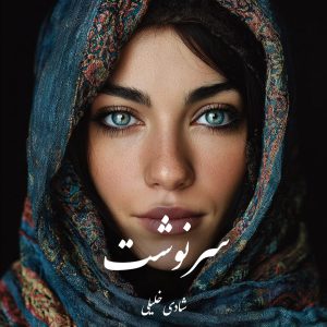 دانلود رمان سرنوشت