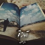 دانلود رمان آواز قو pdf |اثر سنای ملقب