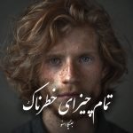 دانلود رمان تمام‌ چیزای خطرناک pdf |اثر جنیکا اسنو