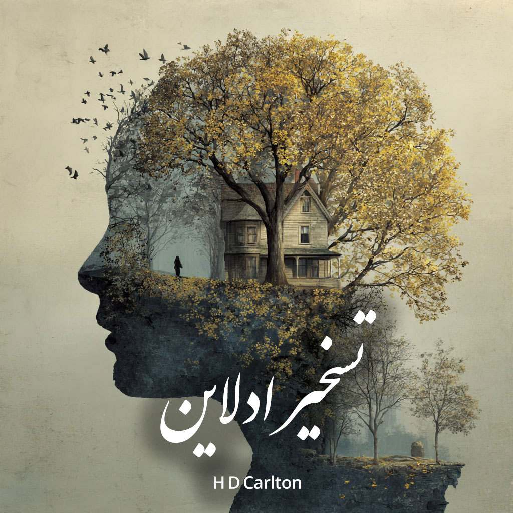 دانلود رمان تسخیر ادلاین pdf |اثر H D Carlton