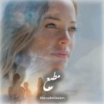 دانلود رمان مطیع pdf |اثر the submission