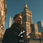 دانلود رمان هیلر pdf |اثر میس اویل