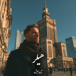 دانلود رمان هیلر pdf |اثر میس اویل